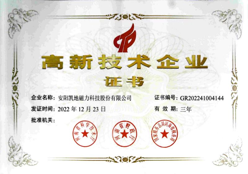 Certificado de empresa de alta tecnología